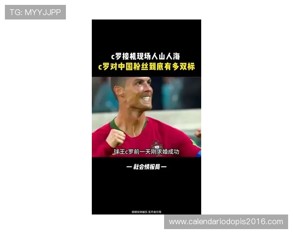 C罗强强对话关键战表现是否被高估