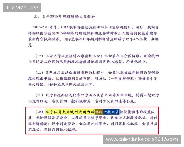 技术犯规到底怎么判？一文看懂非接触违规的判定标准