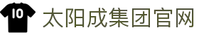 中国·太阳集团tyc9728(股份)有限公司-官方网站